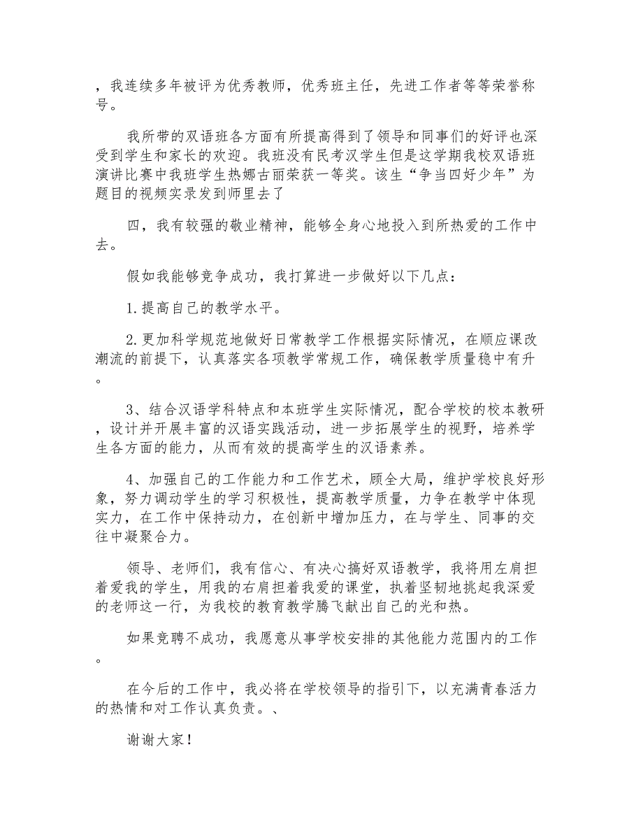 2022关于竞聘教师演讲稿三篇_第2页