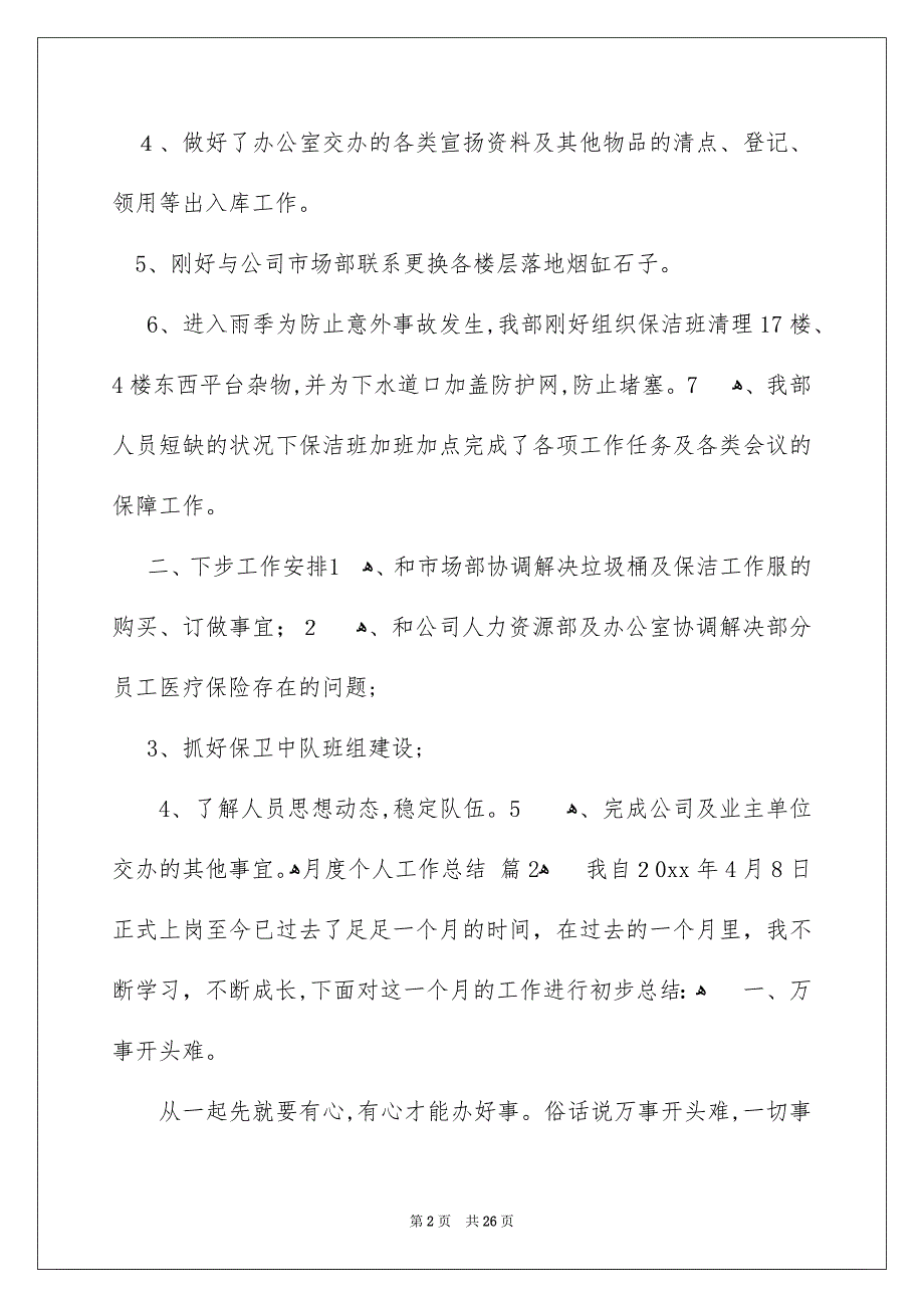 精选月度个人工作总结模板汇编九篇_第2页