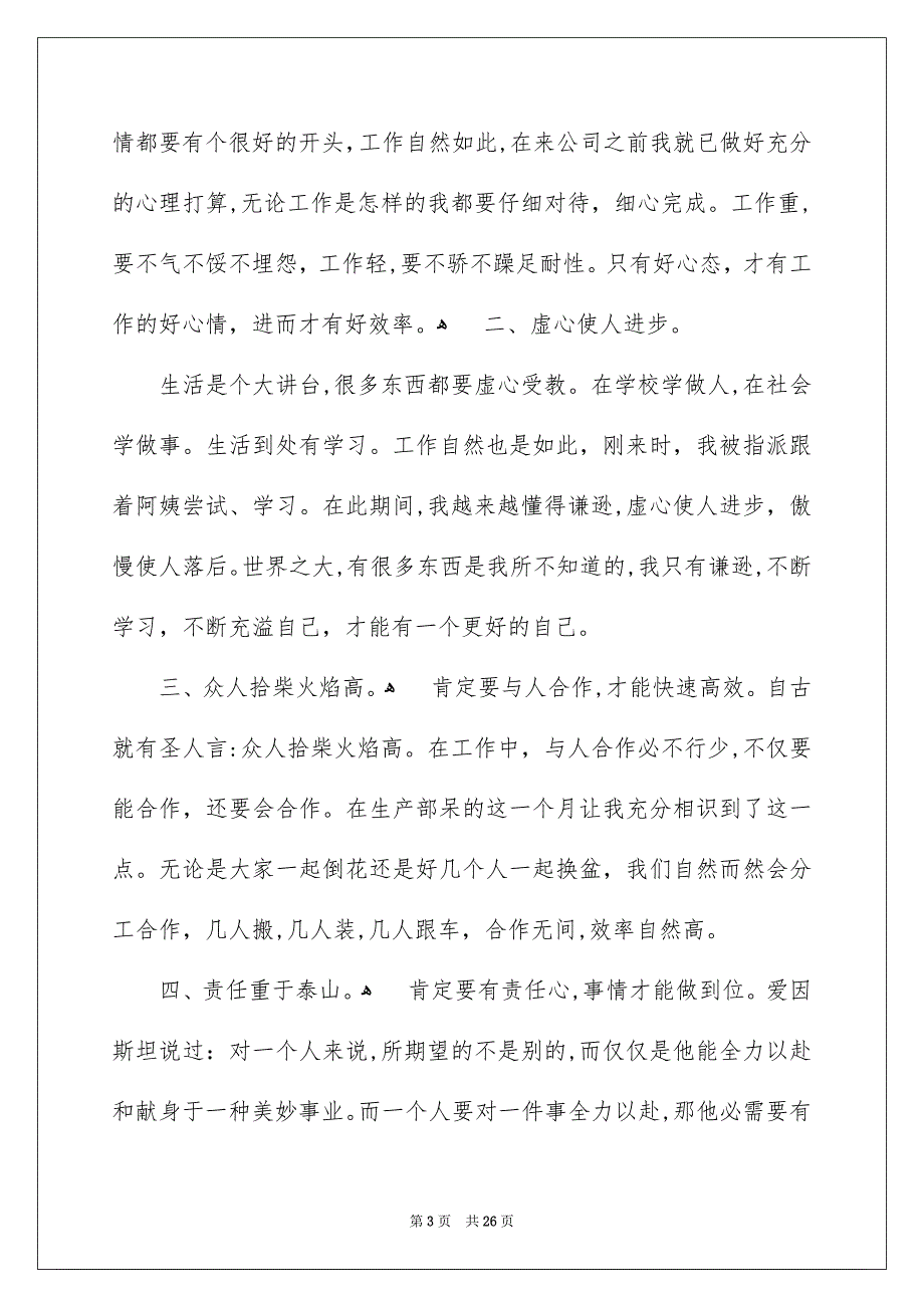 精选月度个人工作总结模板汇编九篇_第3页