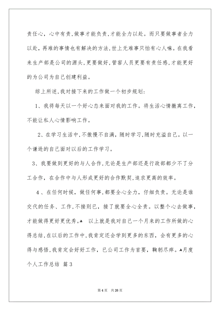 精选月度个人工作总结模板汇编九篇_第4页