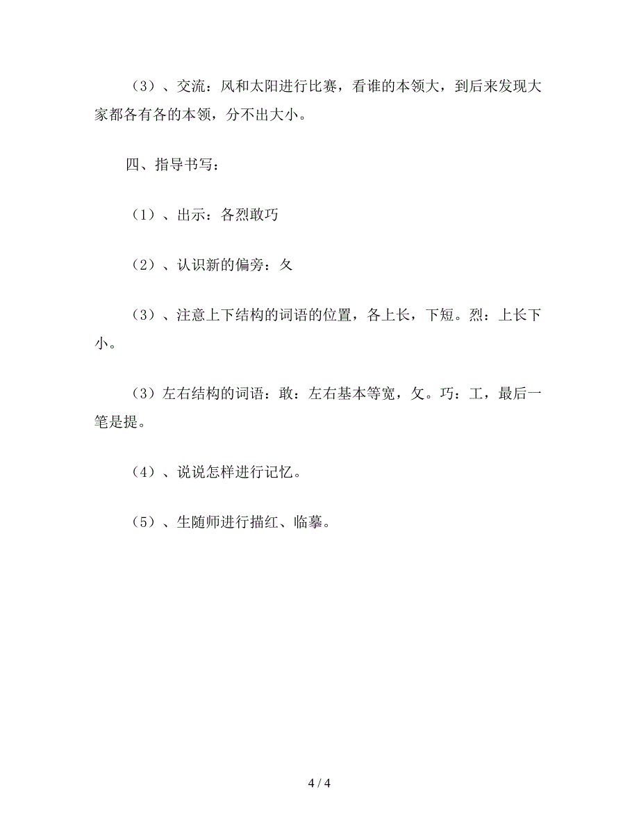 【教育资料】二年级语文教案：谁的本领大一.doc_第4页