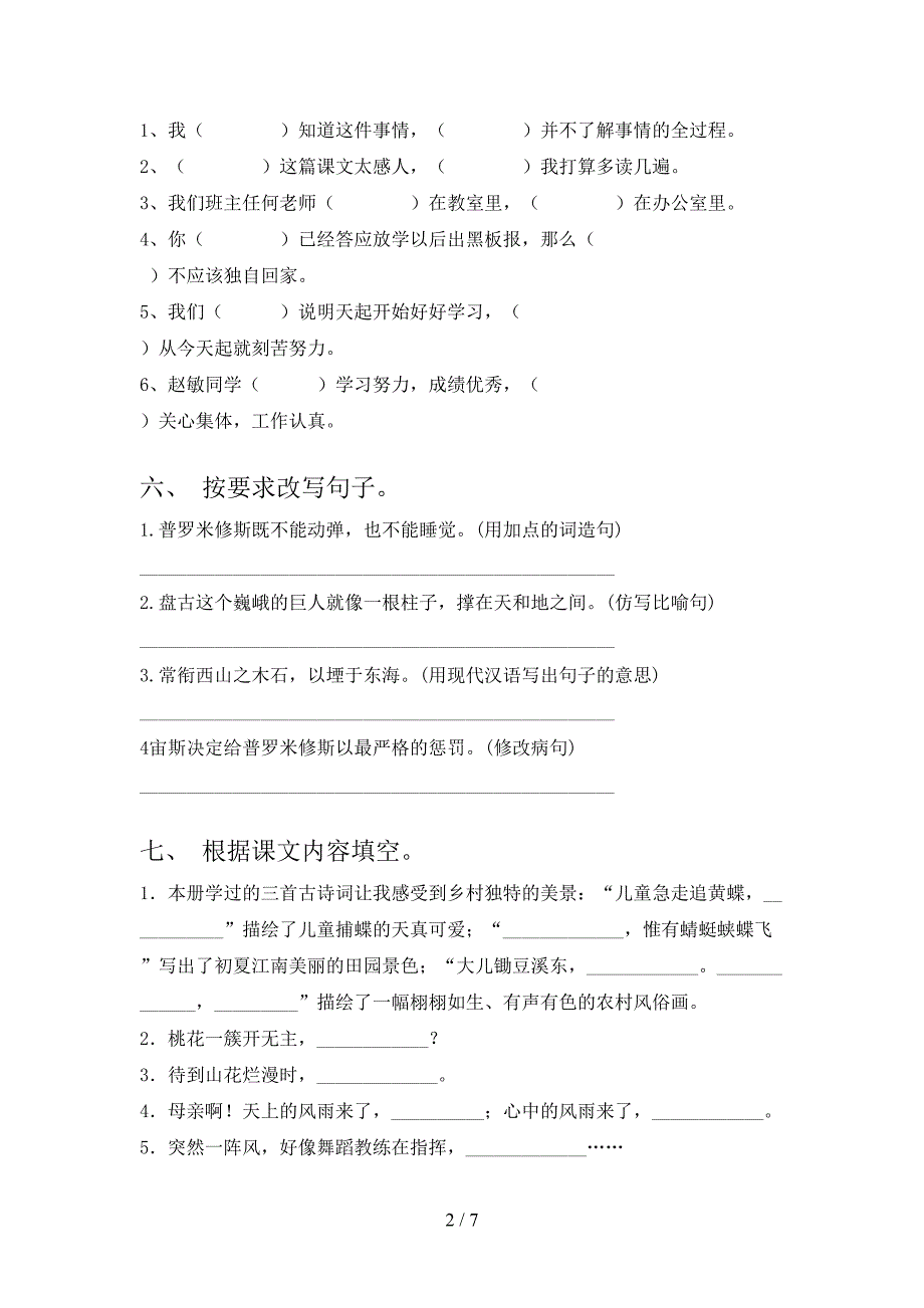 四年级语文下册期中试卷及答案【下载】.doc_第2页