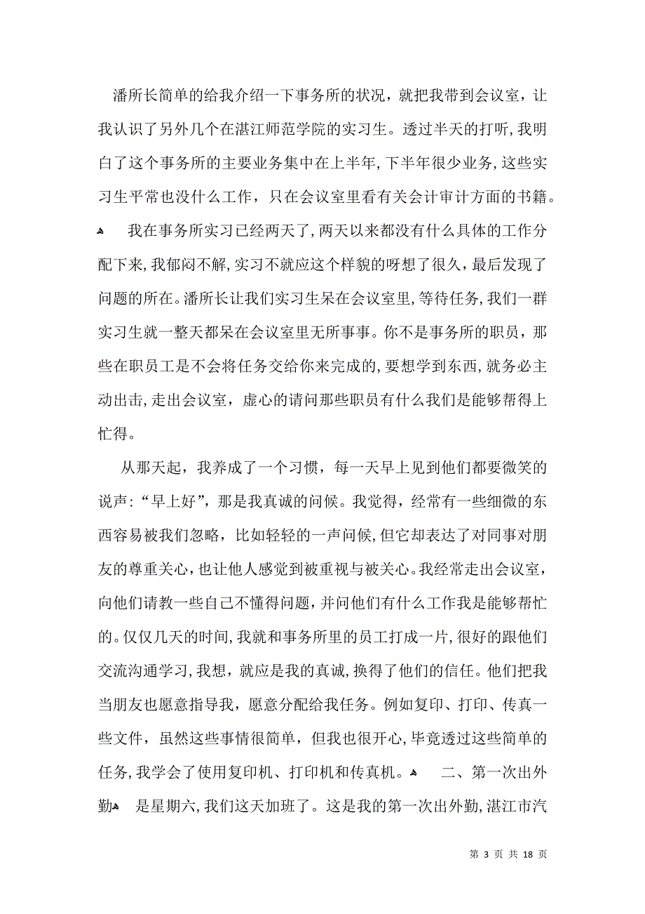 实用实习自我鉴定模板集锦7篇_第3页