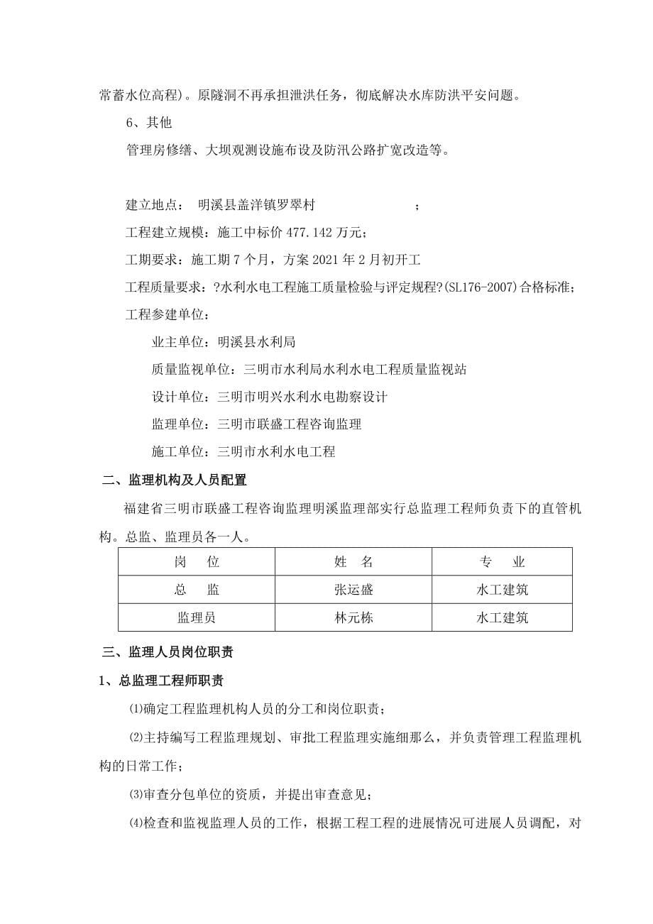 水库除险加固工程监理细则（Word版）.doc_第5页