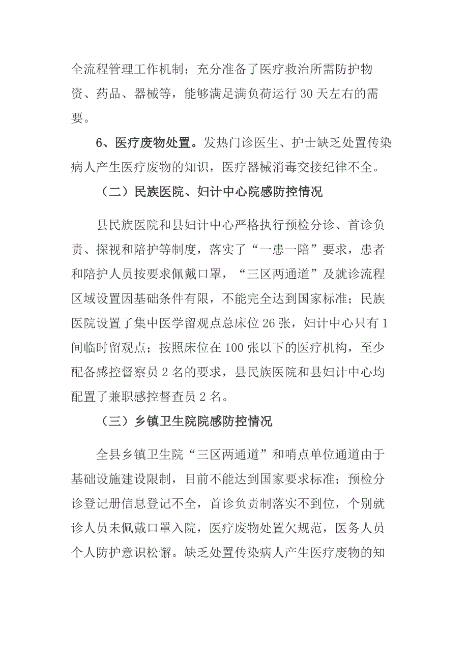 2021医疗机构疫情防控工作自查情况汇报_第3页