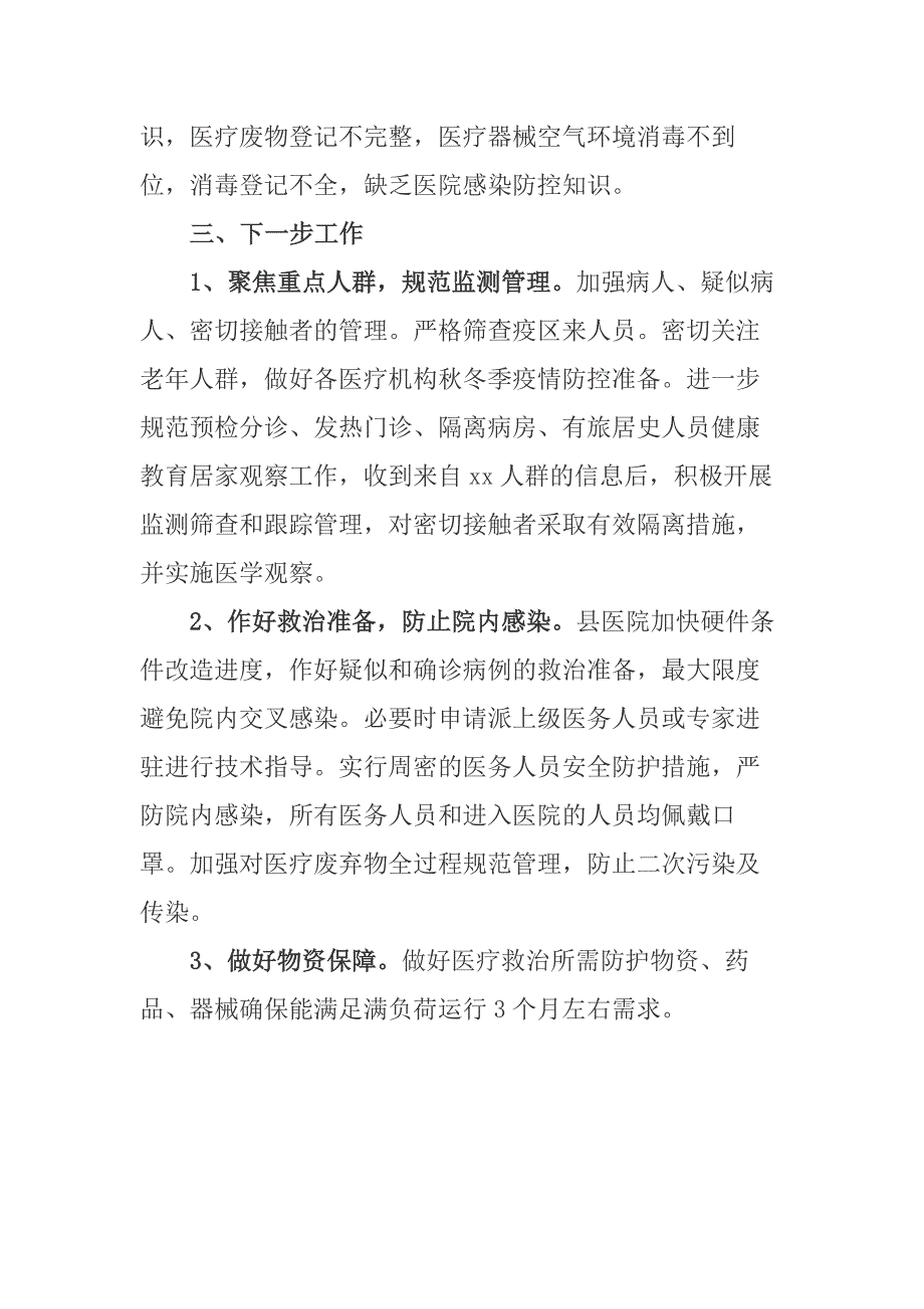 2021医疗机构疫情防控工作自查情况汇报_第4页