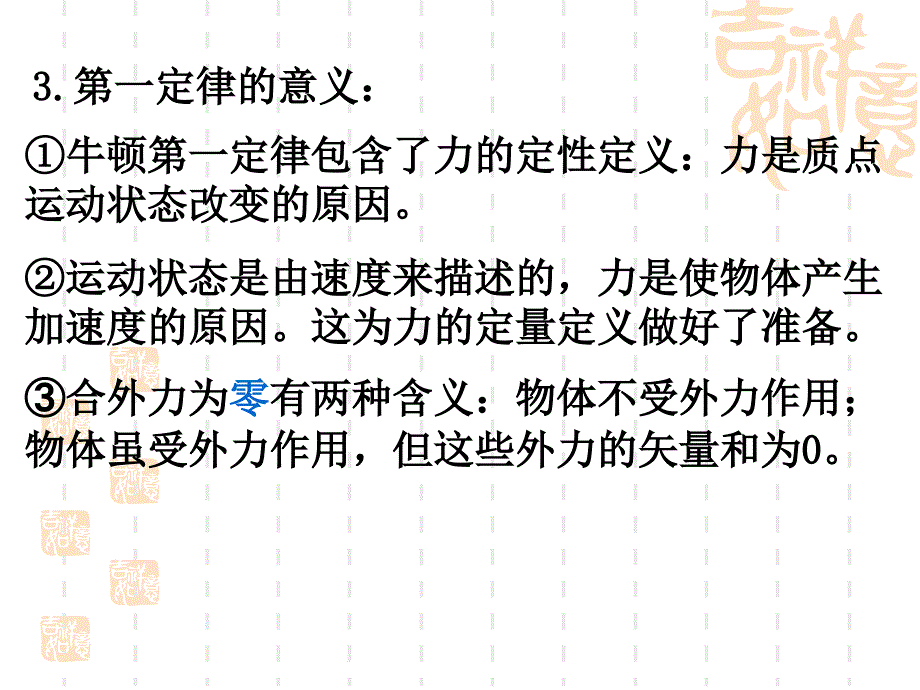 二章质点动力学ppt课件_第3页