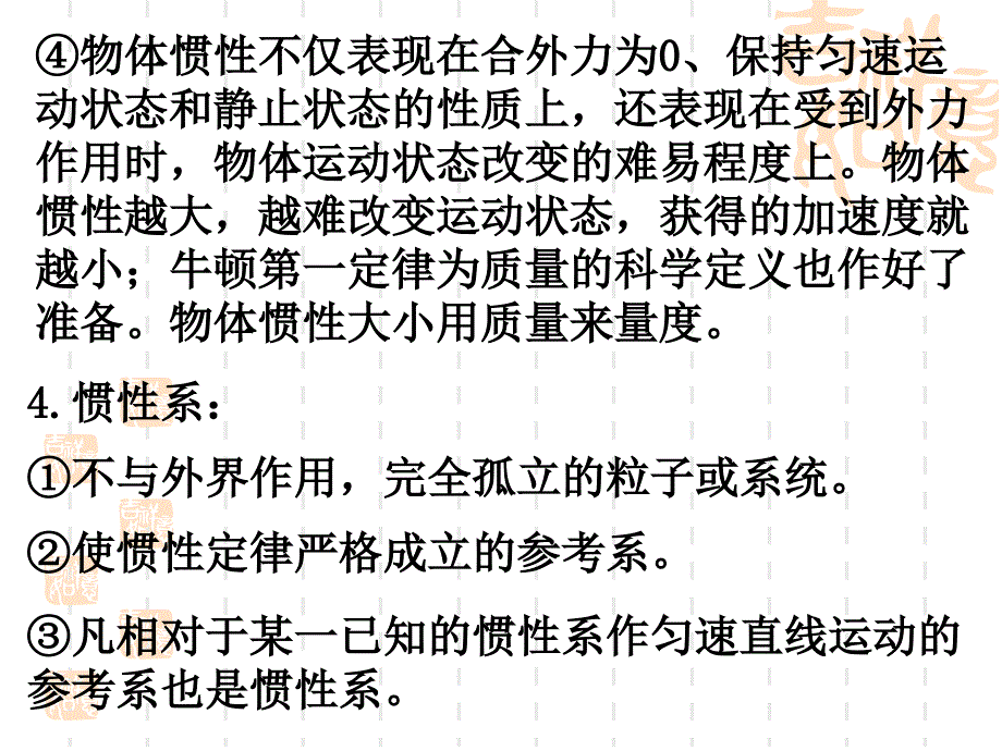 二章质点动力学ppt课件_第4页