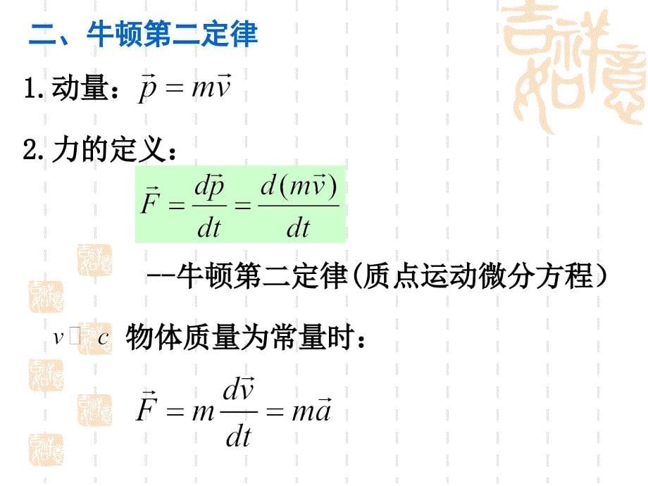 二章质点动力学ppt课件_第5页