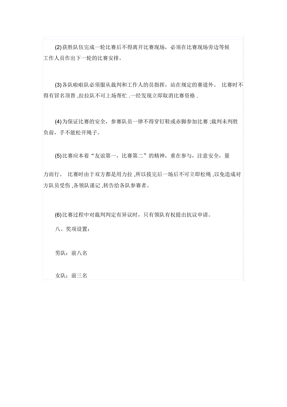 校园拔河比赛策划书_第2页