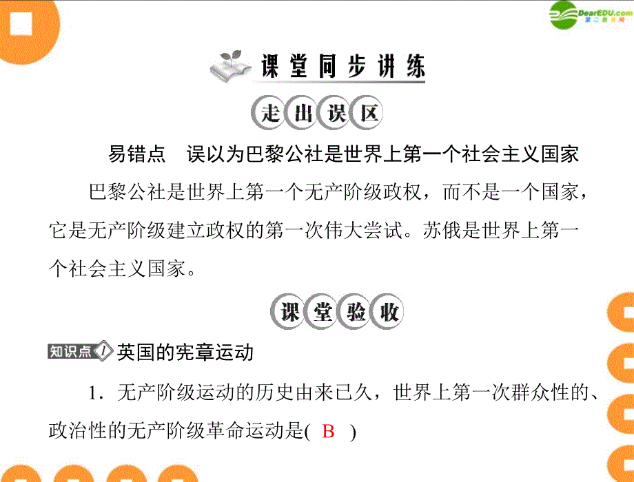 随堂优化训练九年级历史上册第六单元第17课国际工人运动与马克思主义的诞生配套课件人教新课标版_第3页