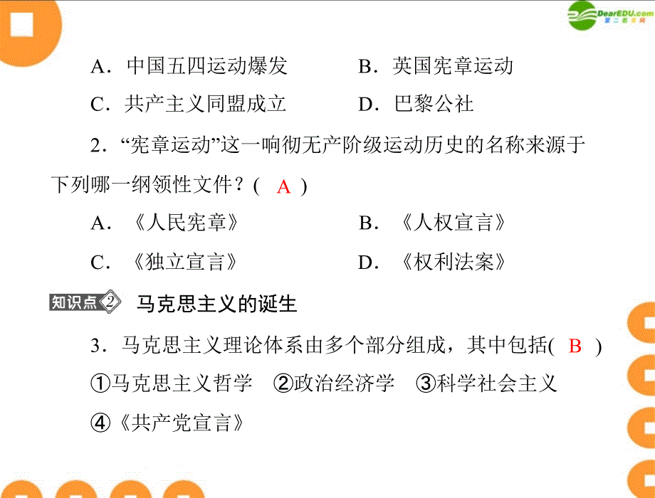 随堂优化训练九年级历史上册第六单元第17课国际工人运动与马克思主义的诞生配套课件人教新课标版_第4页