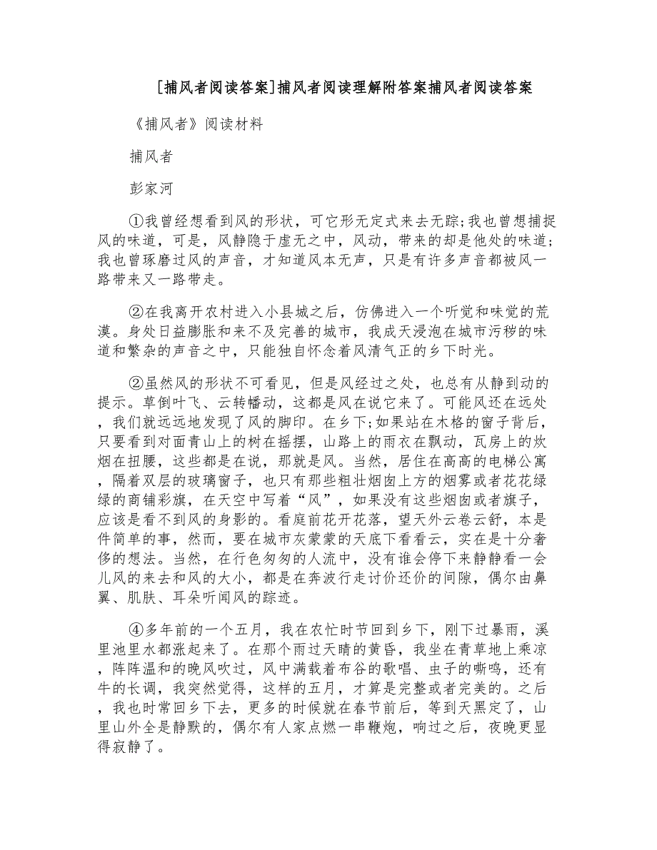 捕风者阅读理解附答案捕风者阅读答案_第1页