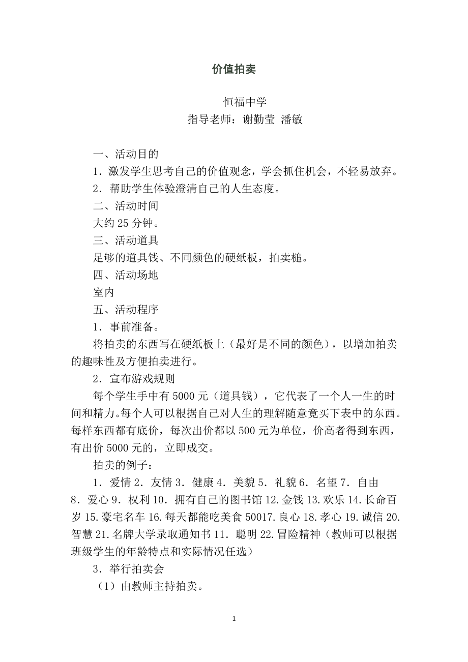 心理游戏汇总.doc_第1页
