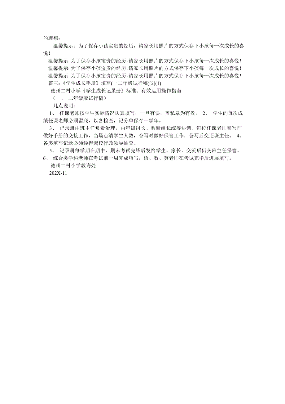 二年级学生成长手册家长的话_第2页