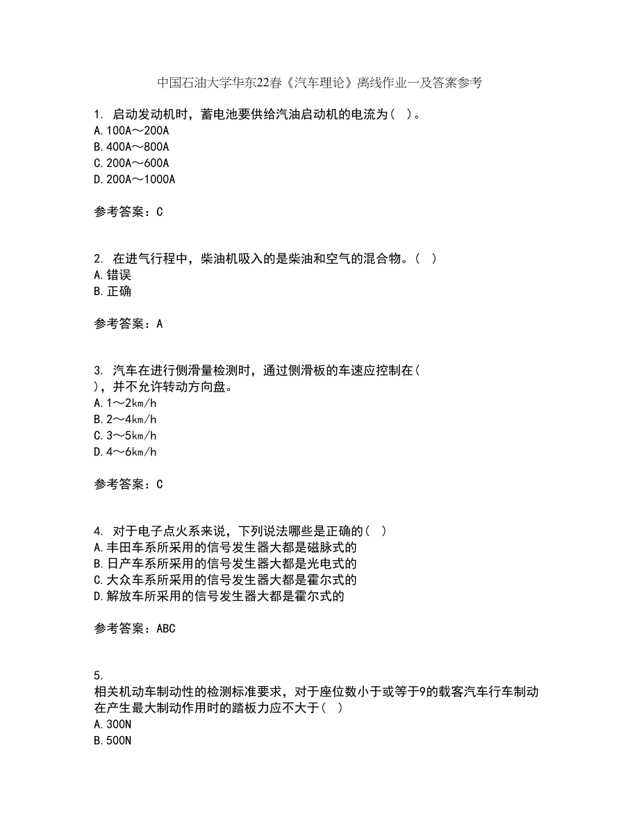 中国石油大学华东22春《汽车理论》离线作业一及答案参考46_第1页