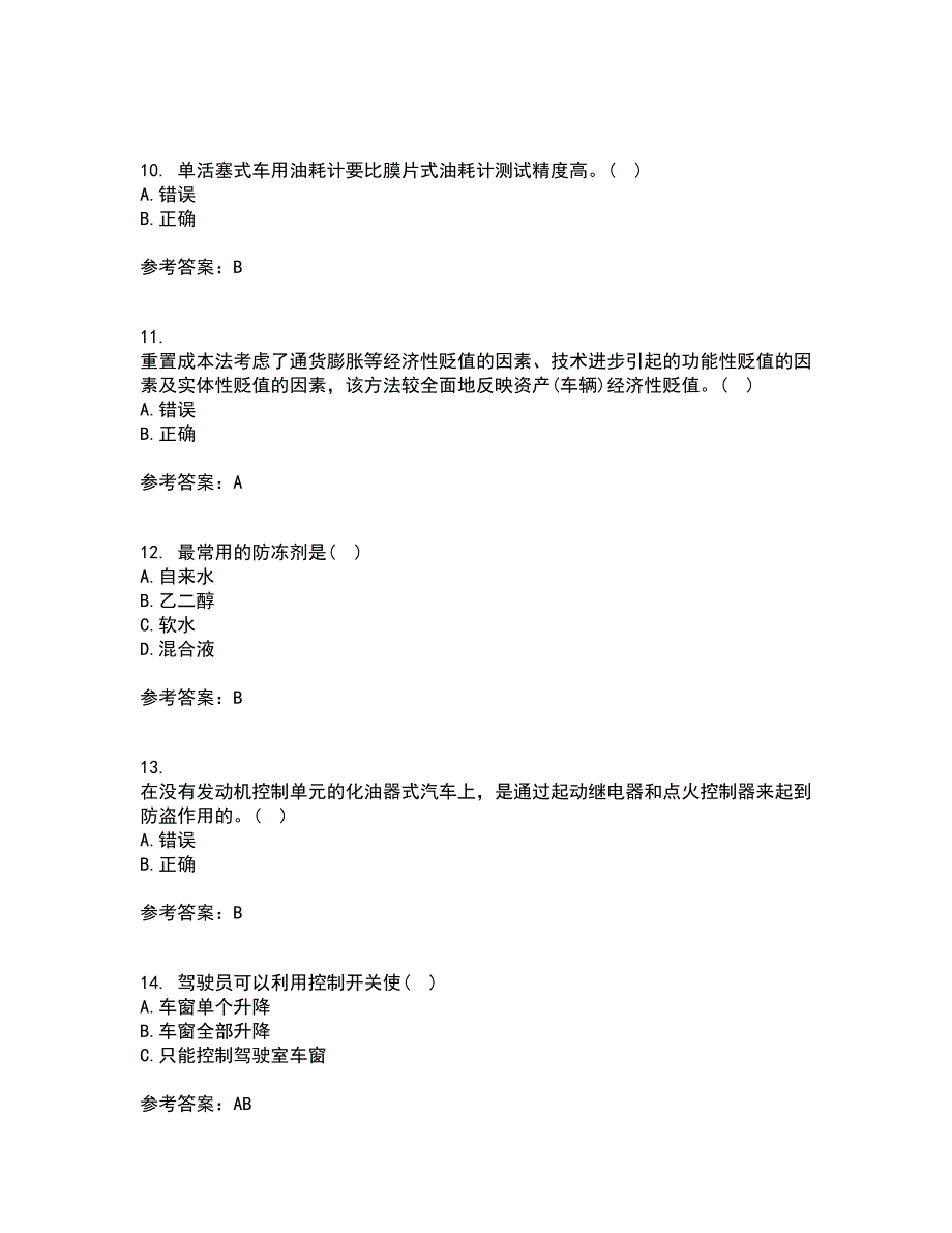 中国石油大学华东22春《汽车理论》离线作业一及答案参考46_第3页