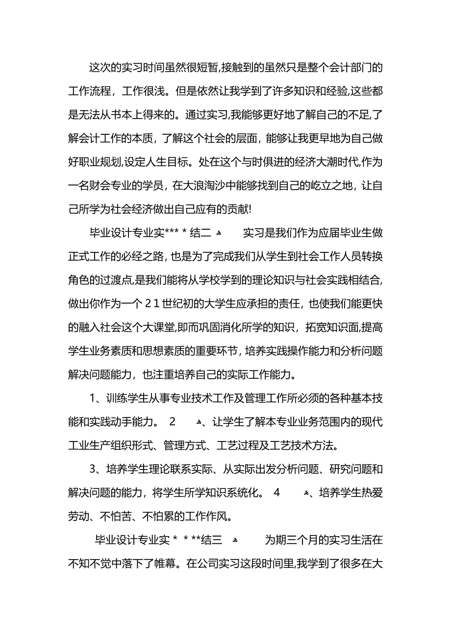 毕业设计专业实结范文_第3页