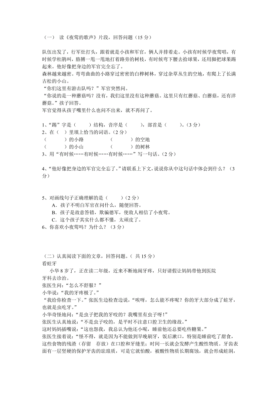 小学四年级语文下册第四单元测试题.doc_第2页