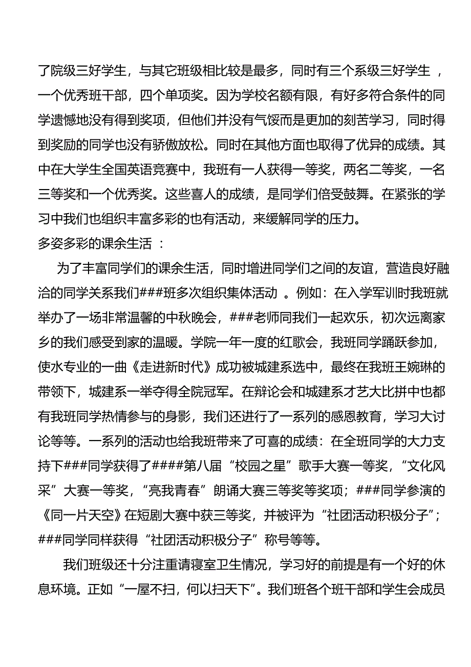 优良学风班申请书_第2页