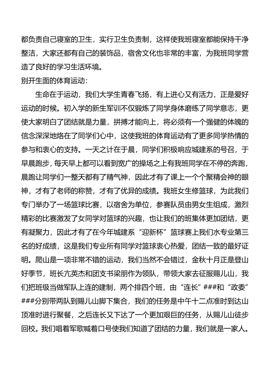 优良学风班申请书_第3页