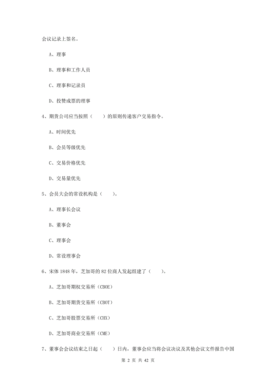 2020年期货从业资格《期货法律法规》过关练习试题C卷 附答案.doc_第2页