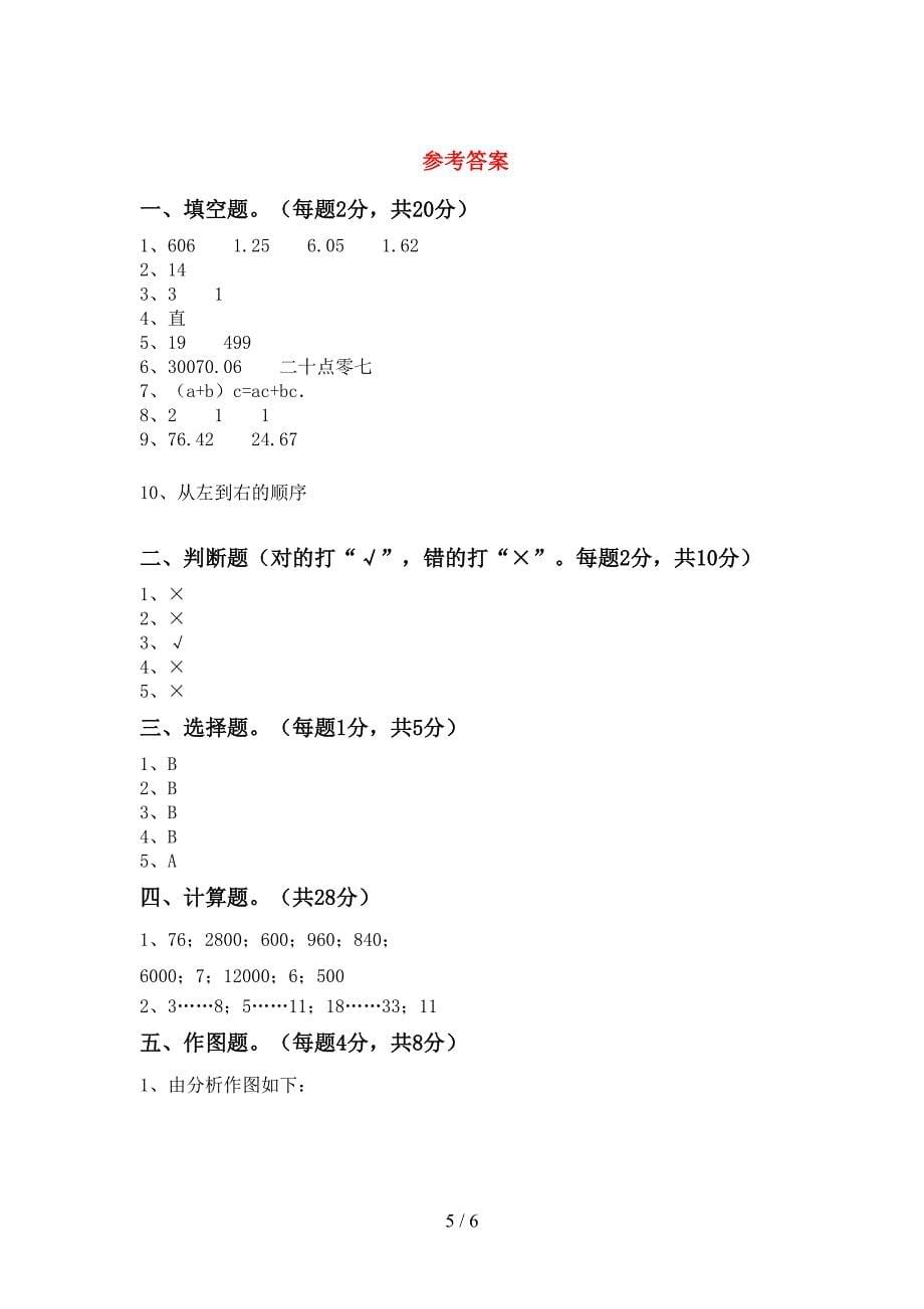 最新人教版四年级数学上册期末试卷及答案【学生专用】.doc_第5页