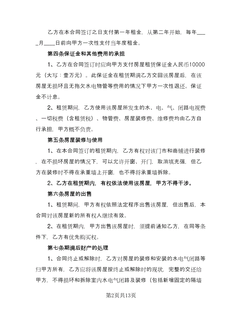 产品租赁协议简易（五篇）.doc_第2页