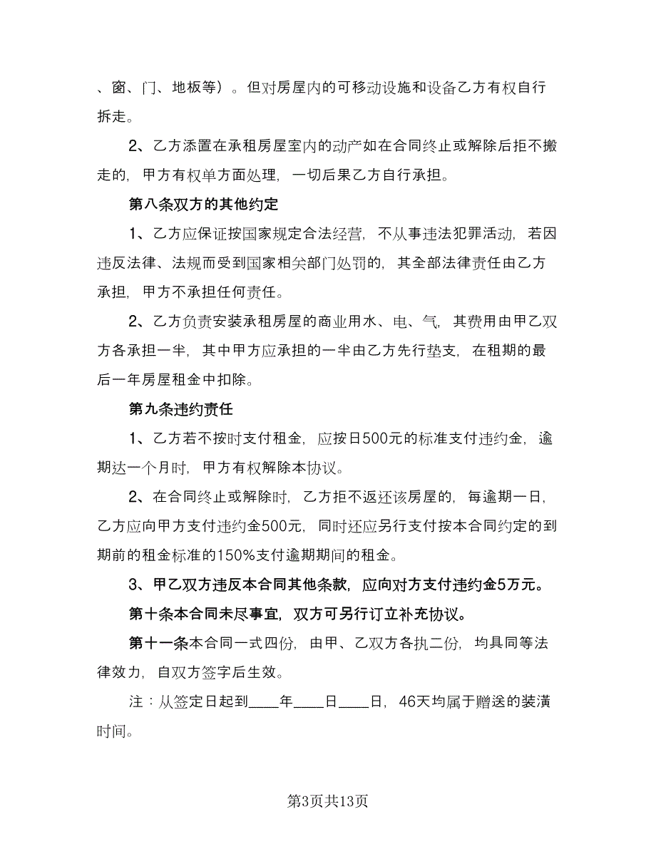 产品租赁协议简易（五篇）.doc_第3页