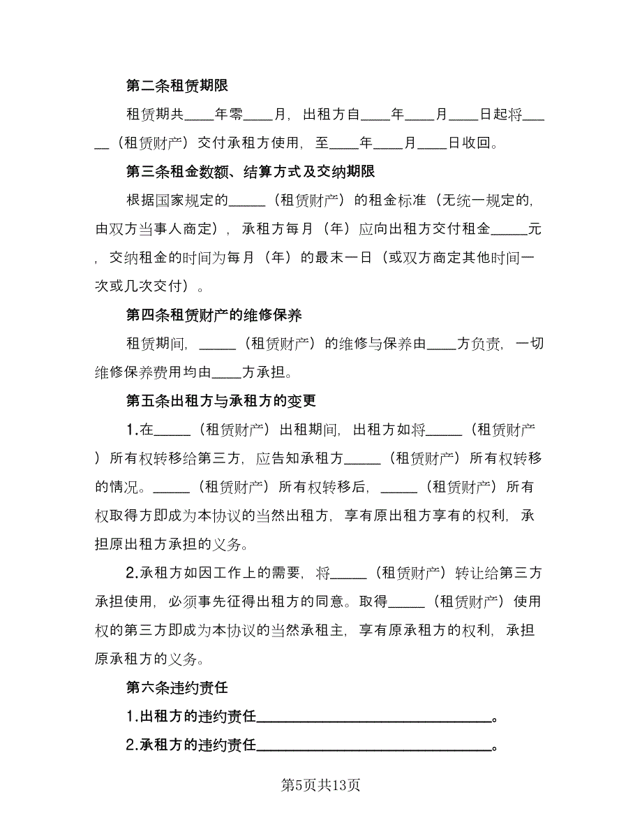 产品租赁协议简易（五篇）.doc_第5页