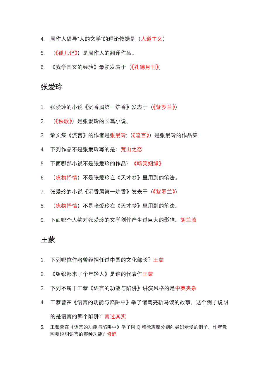 南开大学语文答案究极版_第2页