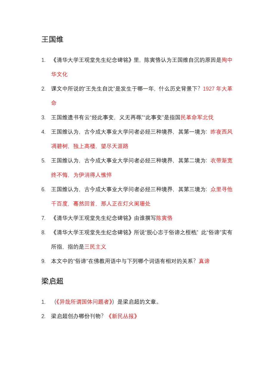 南开大学语文答案究极版_第4页