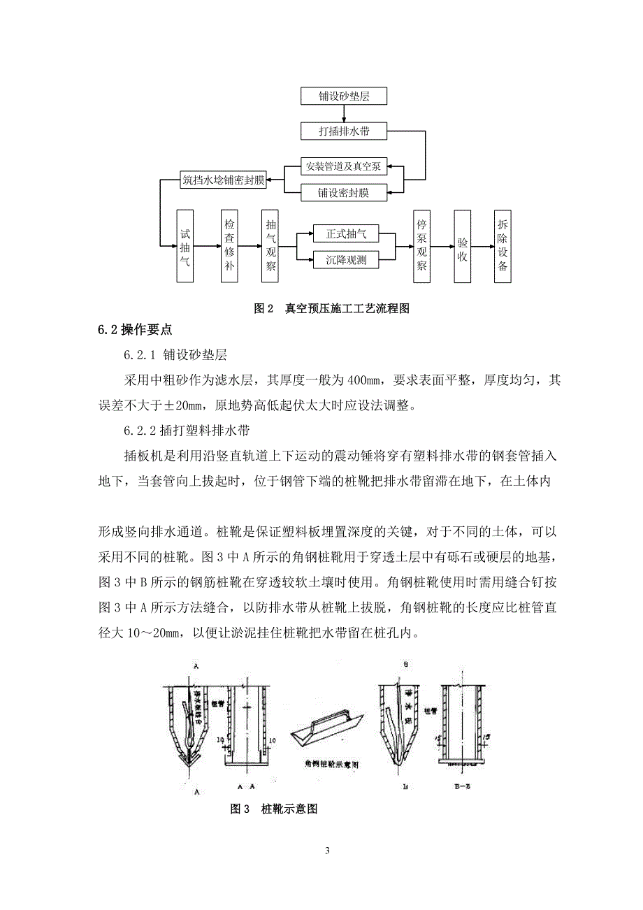 10、真空预压施工工艺工法_第3页