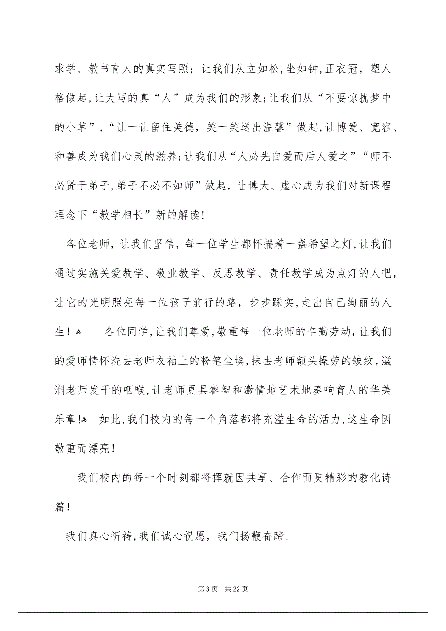 新生秋季开学典礼演讲稿_第3页