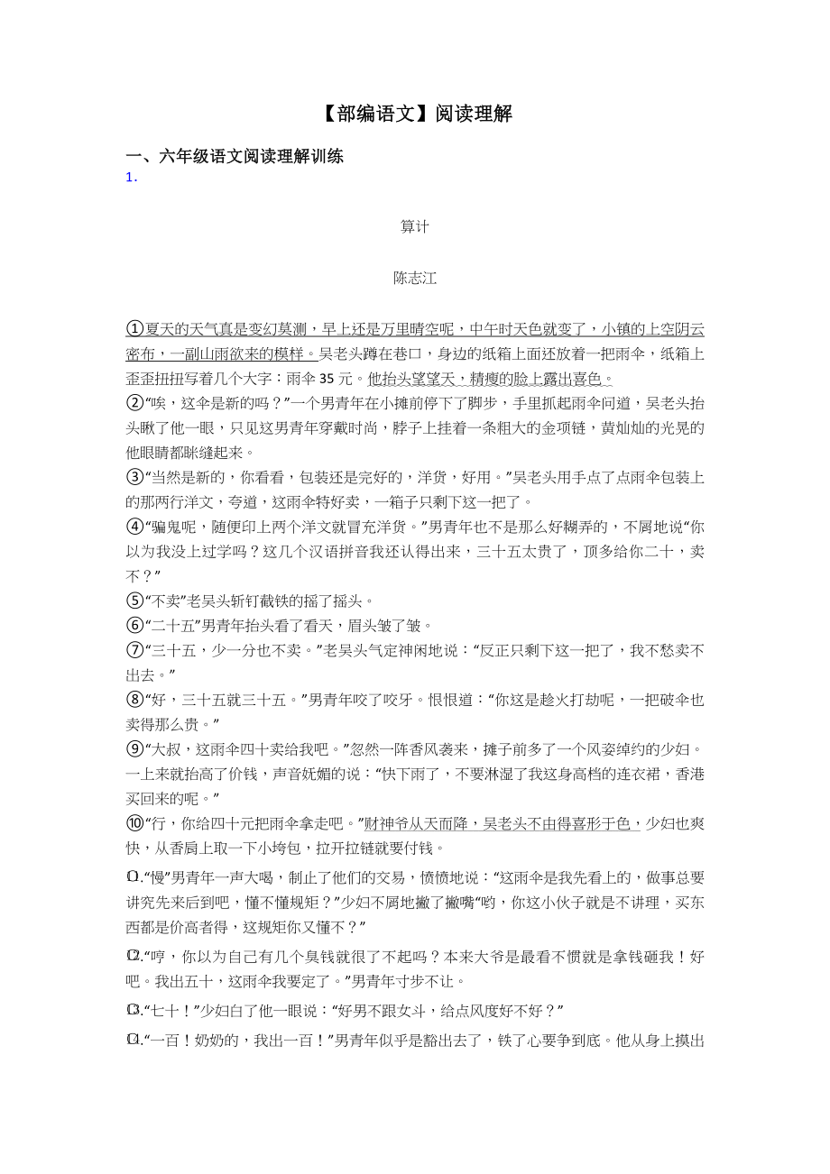 六年级【部编语文】阅读理解.doc