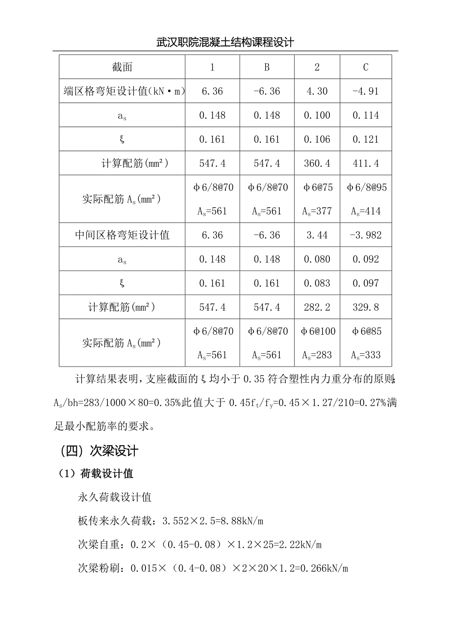 单向板肋梁楼盖到设计3_第4页