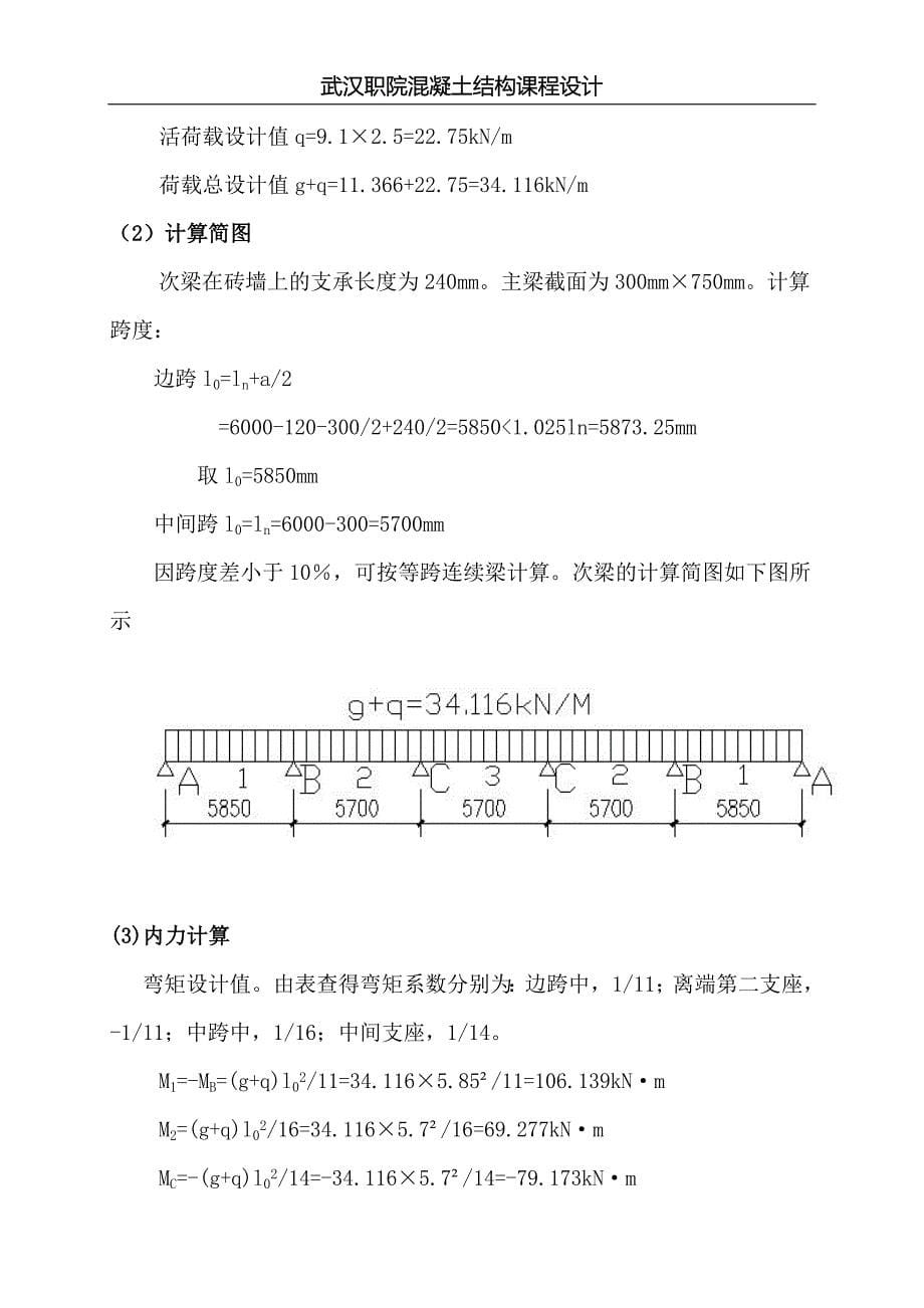 单向板肋梁楼盖到设计3_第5页