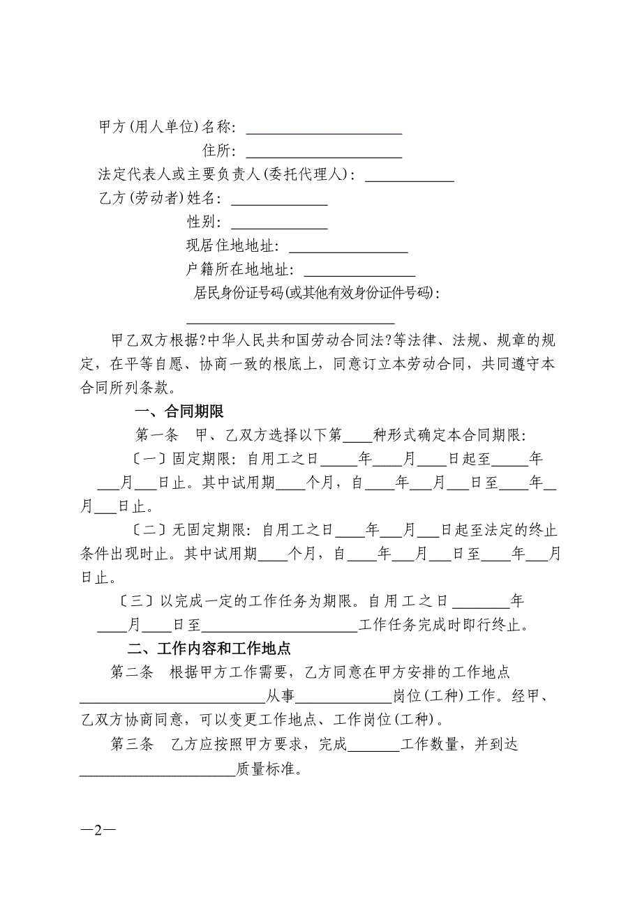 福建劳动合同范本_第2页