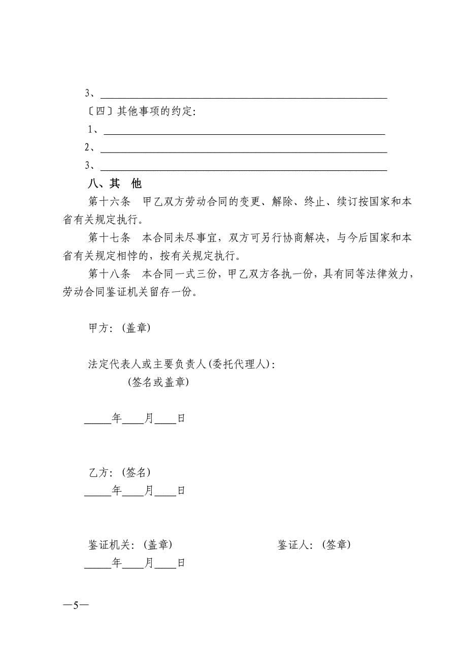 福建劳动合同范本_第5页