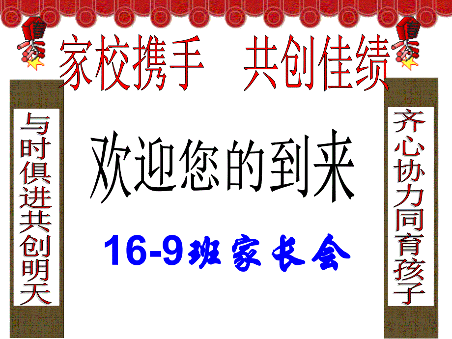 高一9班期中家长会_第1页