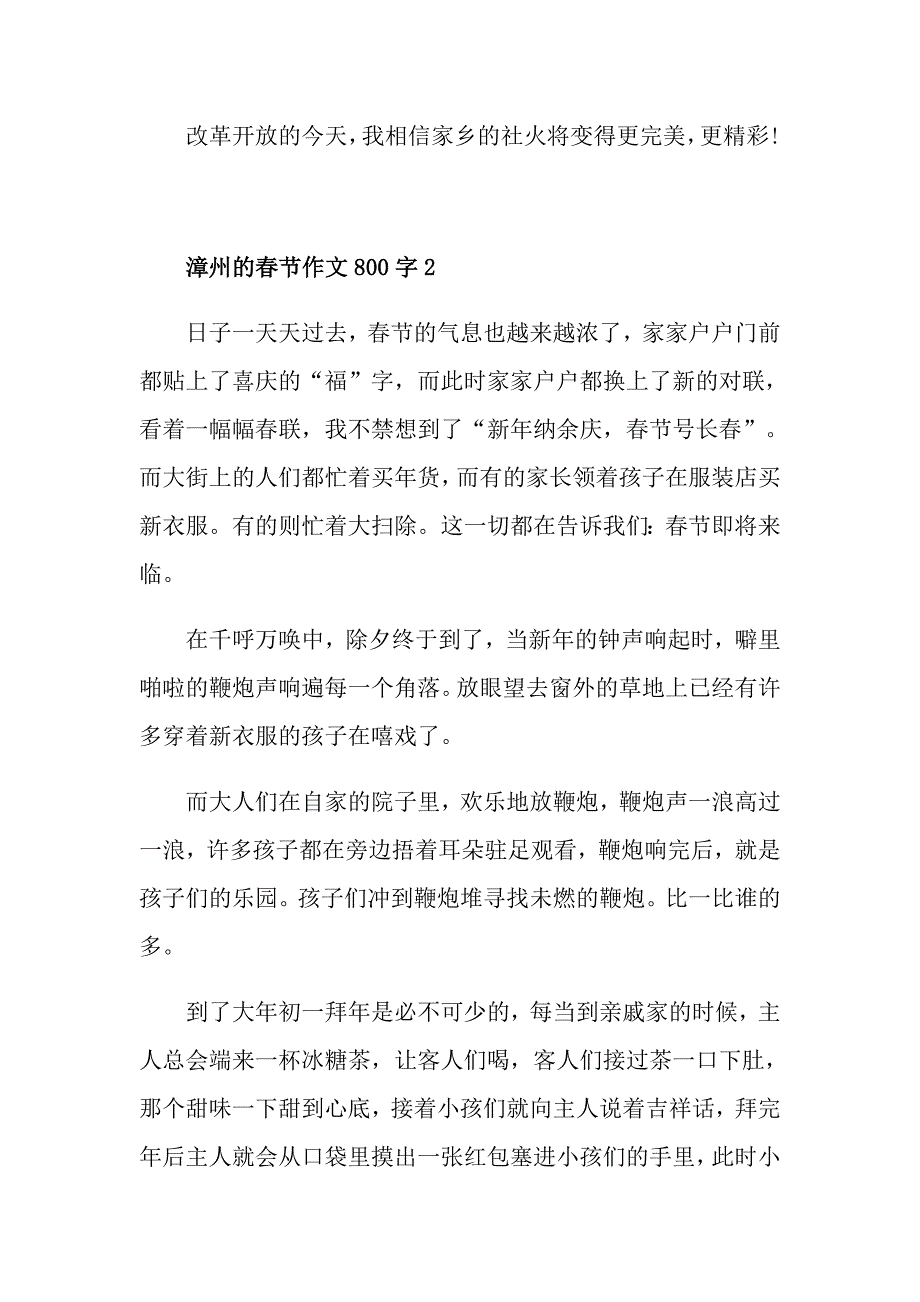 漳州的节作文800字_第3页