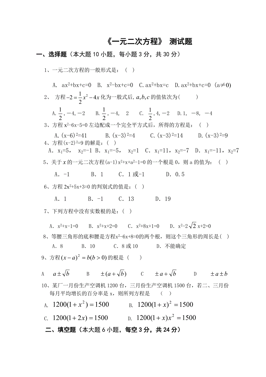 《一元二次方程》测试题4.6_第1页