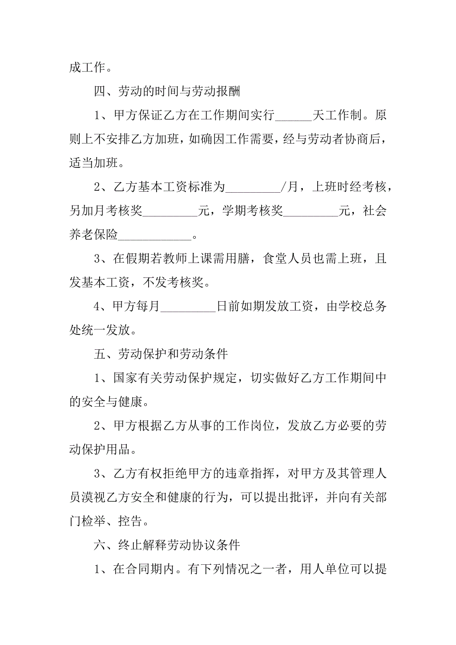 生物企业临时用工协议11篇(卫生局临时用工合同范本)_第2页