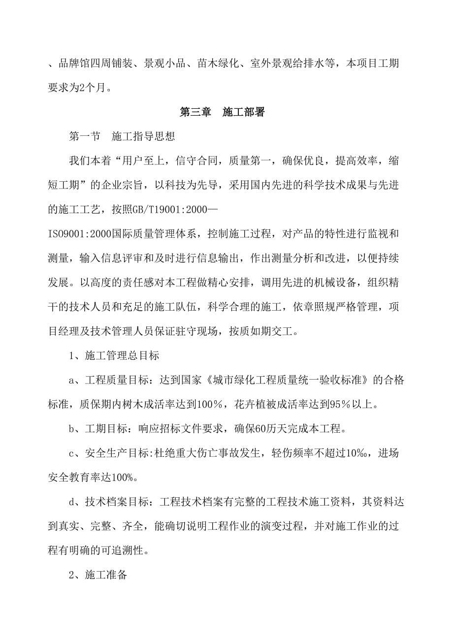 XX城施工组织设计(DOC 41页)_第5页