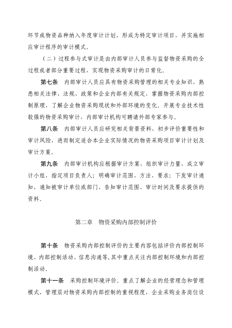 公司物资采购审计办法_第2页