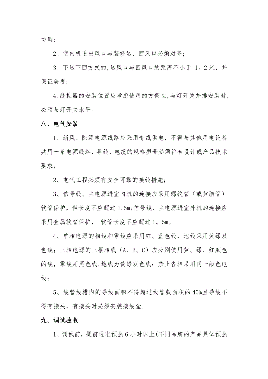 新风、除湿系统施工交底_第4页