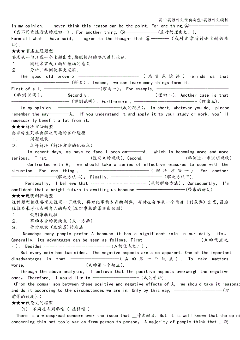 高中英语作文经典句型+英语作文模板.doc_第4页