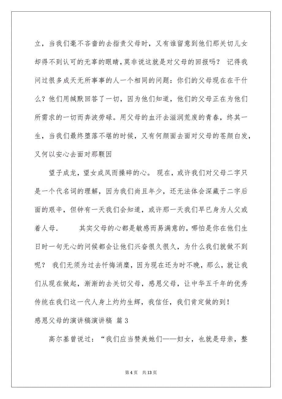 感恩父母的演讲稿演讲稿汇编5篇_第4页