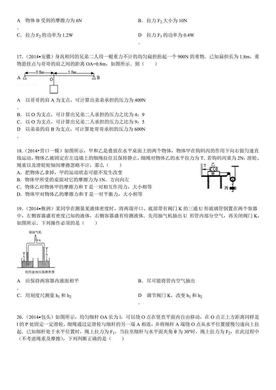 新人教版八年级物理期末测试卷_第5页