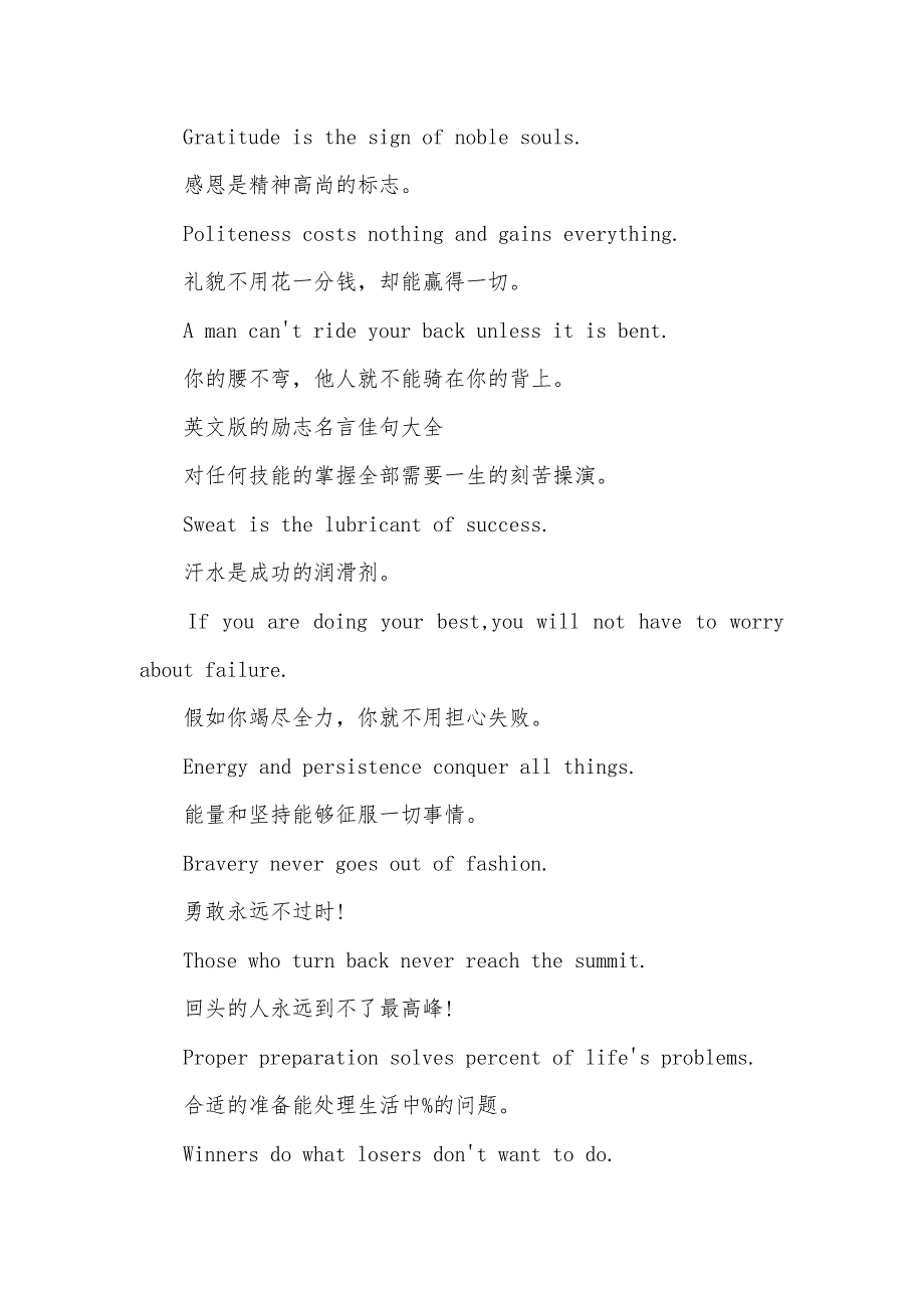 英文版的励志名言佳句詹姆斯励志名言英文版_第4页